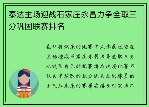 泰达主场迎战石家庄永昌力争全取三分巩固联赛排名
